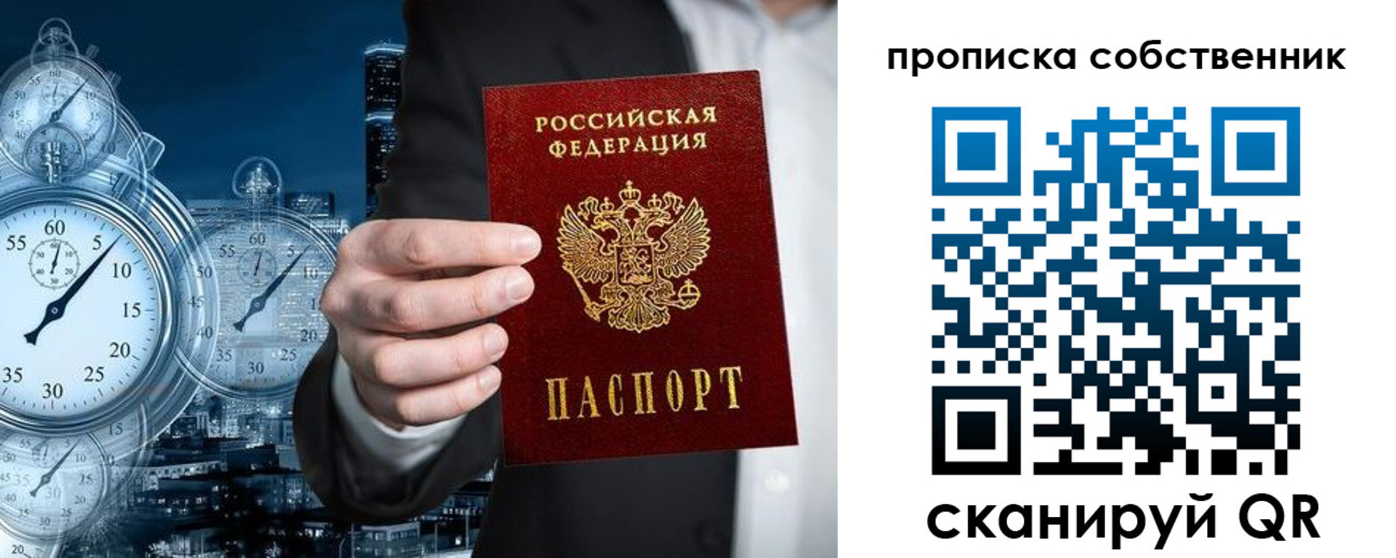 временная регистрация недорого в Лесном