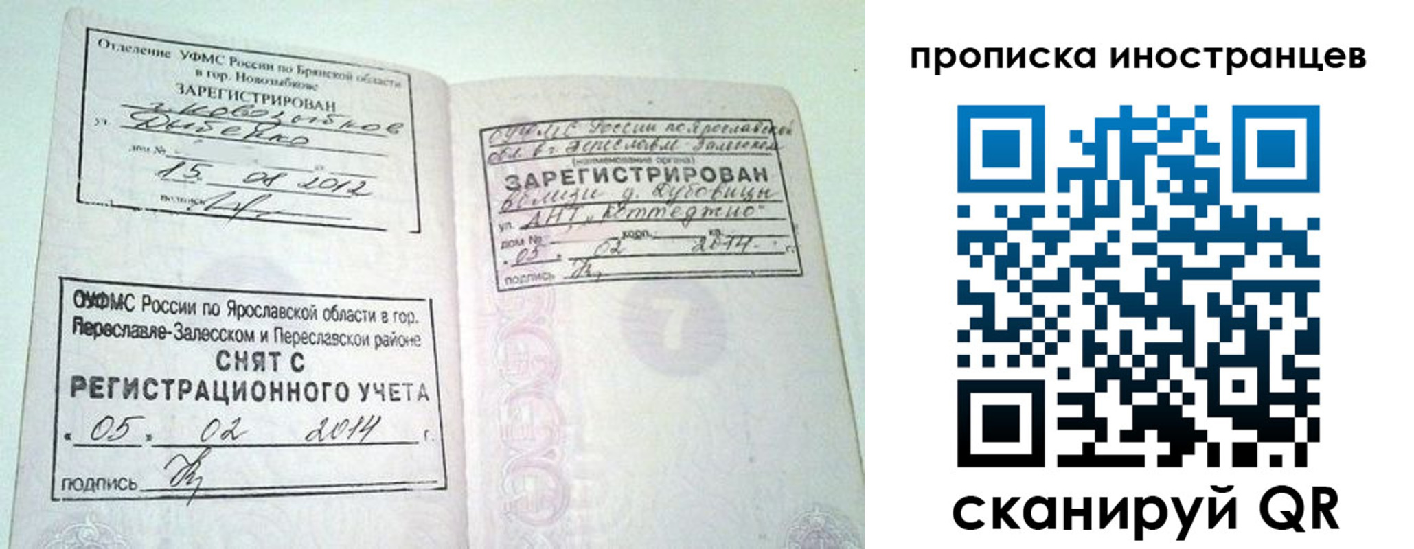 прописка от собственника в Лесном