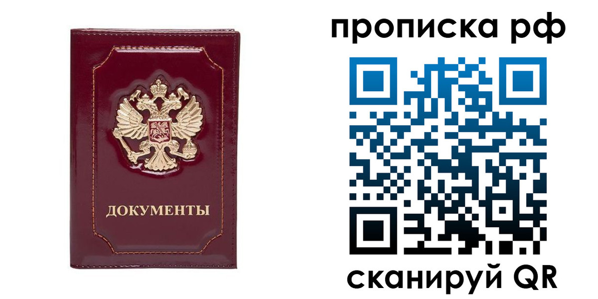 временная регистрация собственник в Лесном