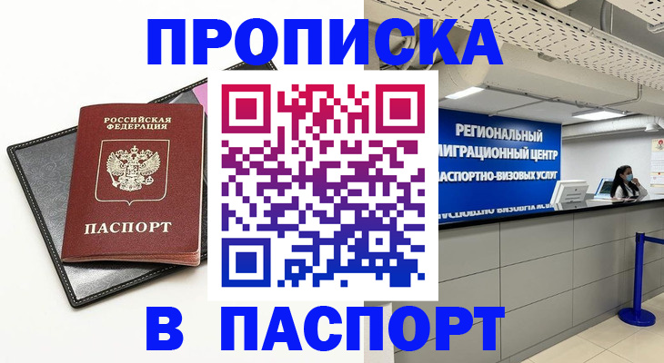 прописка для кредита в Лесном